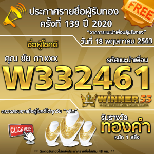 ประกาศรายชื่อผู้โชคดีคุณ ชัย ถาxxx ได้รับทองคำหนัก 1สลึง ประจำวันที่ 18 เมษายน 2563