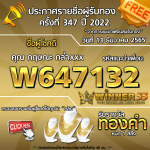 ประกาศรายชื่อผู้โชคดี คุณ กฤษณะ กล่ำxxx ได้รับทองคำหนัก 1 สลึง ประจำวันที่ 13 ธันวาคม 2565