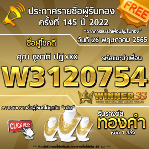 ประกาศรายชื่อผู้โชคดี คุณ  ชูชาติ ปฏิxxx ได้รับทองคำหนัก 1 สลึง ประจำวันที่ 26 พฤษภาคม 2565